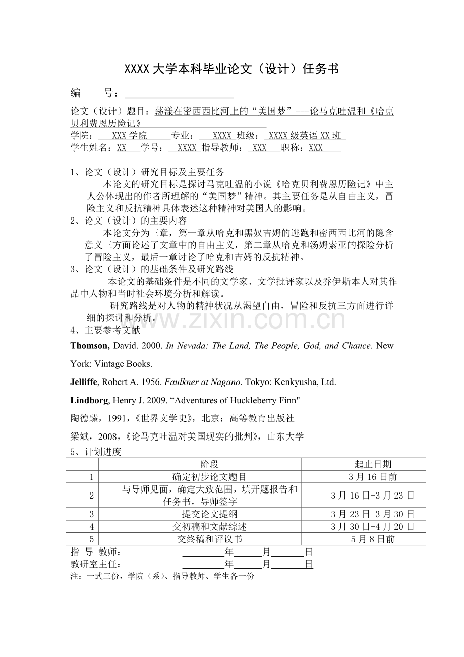 荡漾在密西西比河上的-美国梦-----论马克吐温和《哈克贝利费恩历险记》英语论文.doc_第2页