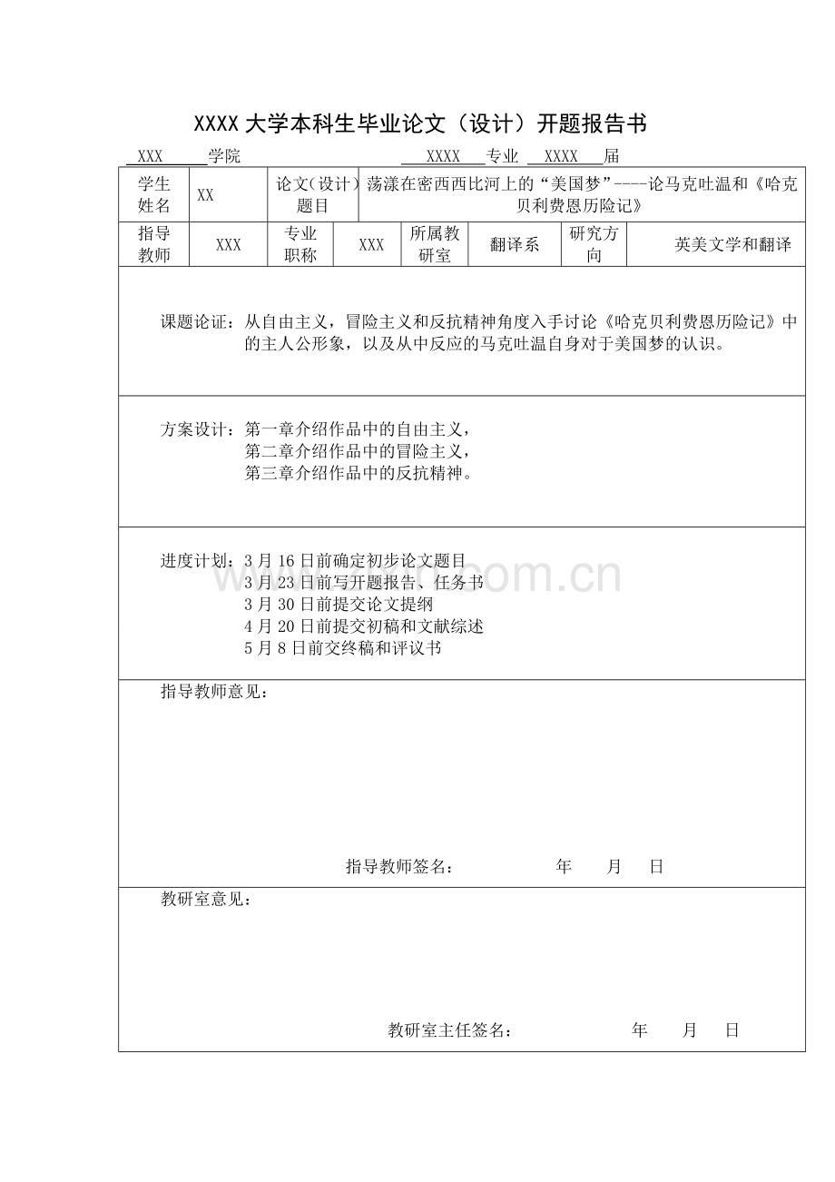 荡漾在密西西比河上的-美国梦-----论马克吐温和《哈克贝利费恩历险记》英语论文.doc_第3页