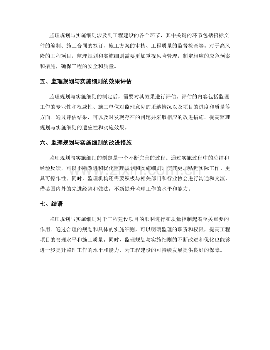 监理规划与实施细则分析.docx_第2页