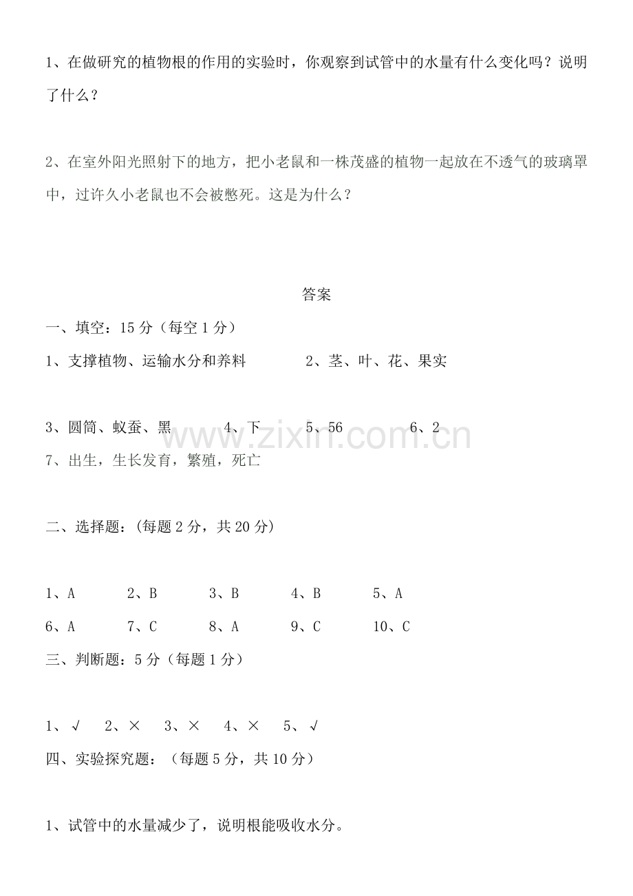 三年级下册科学期中试卷及答案.doc_第3页