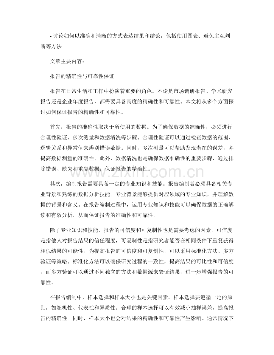 报告的精确性与可靠性保证.docx_第2页