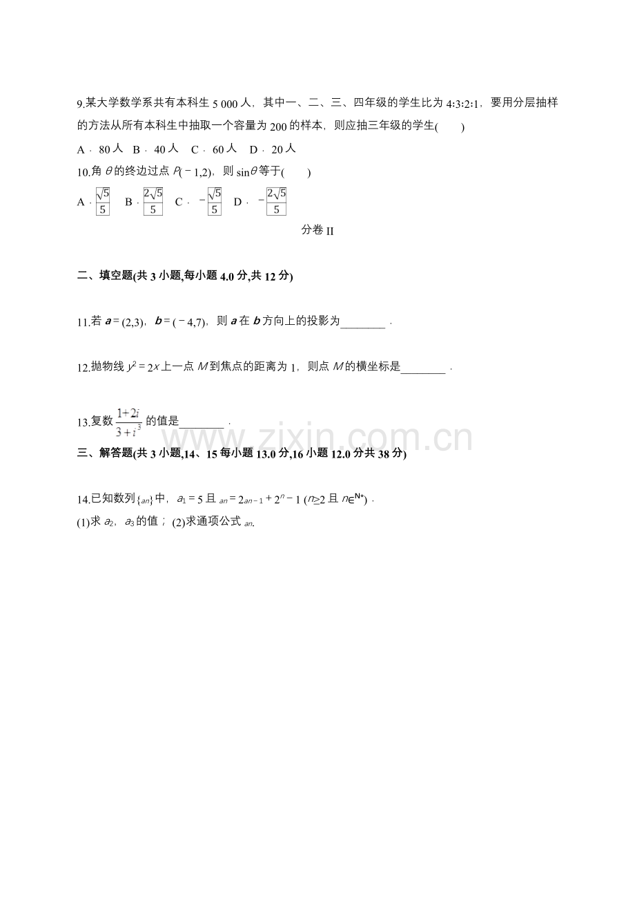 2018单招数学模拟试题1.doc_第2页