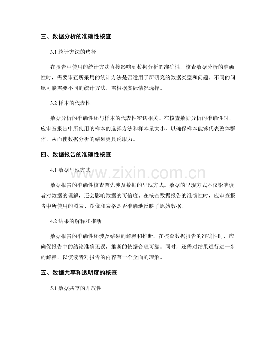 报告的数据可靠性和准确性核查.docx_第2页