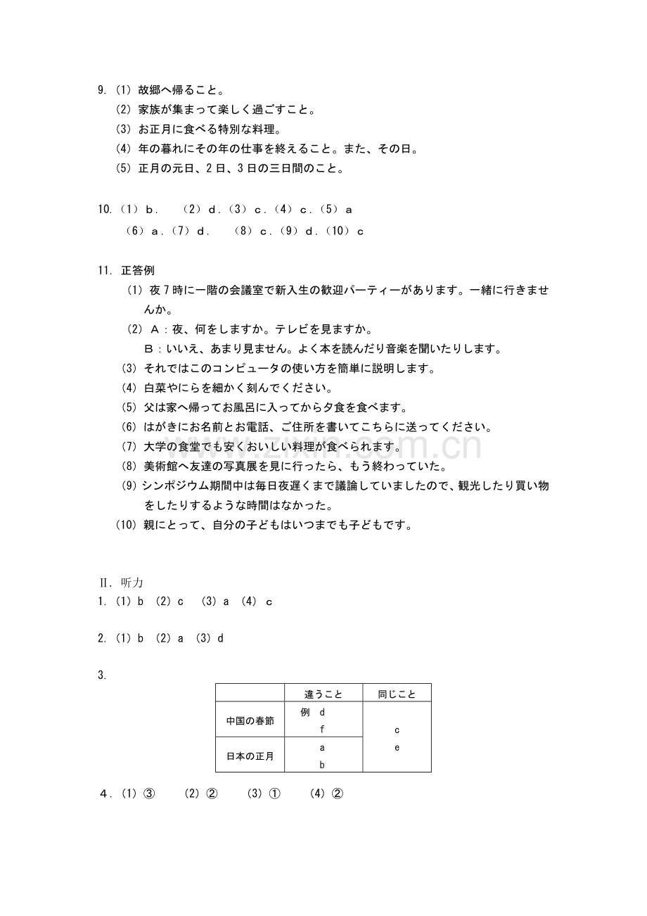 综合日语第二册练习册(修订版)答案.docx_第2页