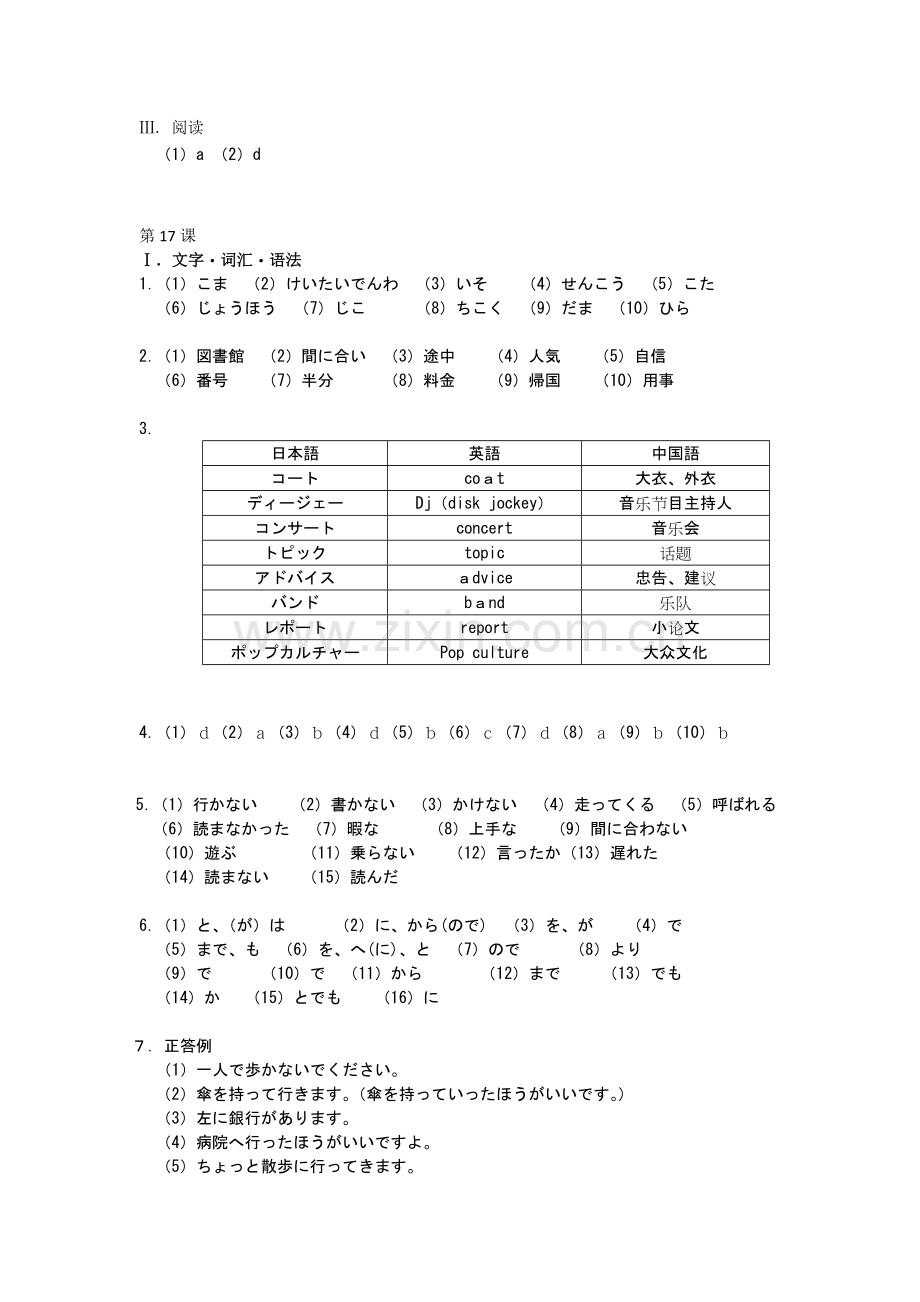 综合日语第二册练习册(修订版)答案.docx_第3页