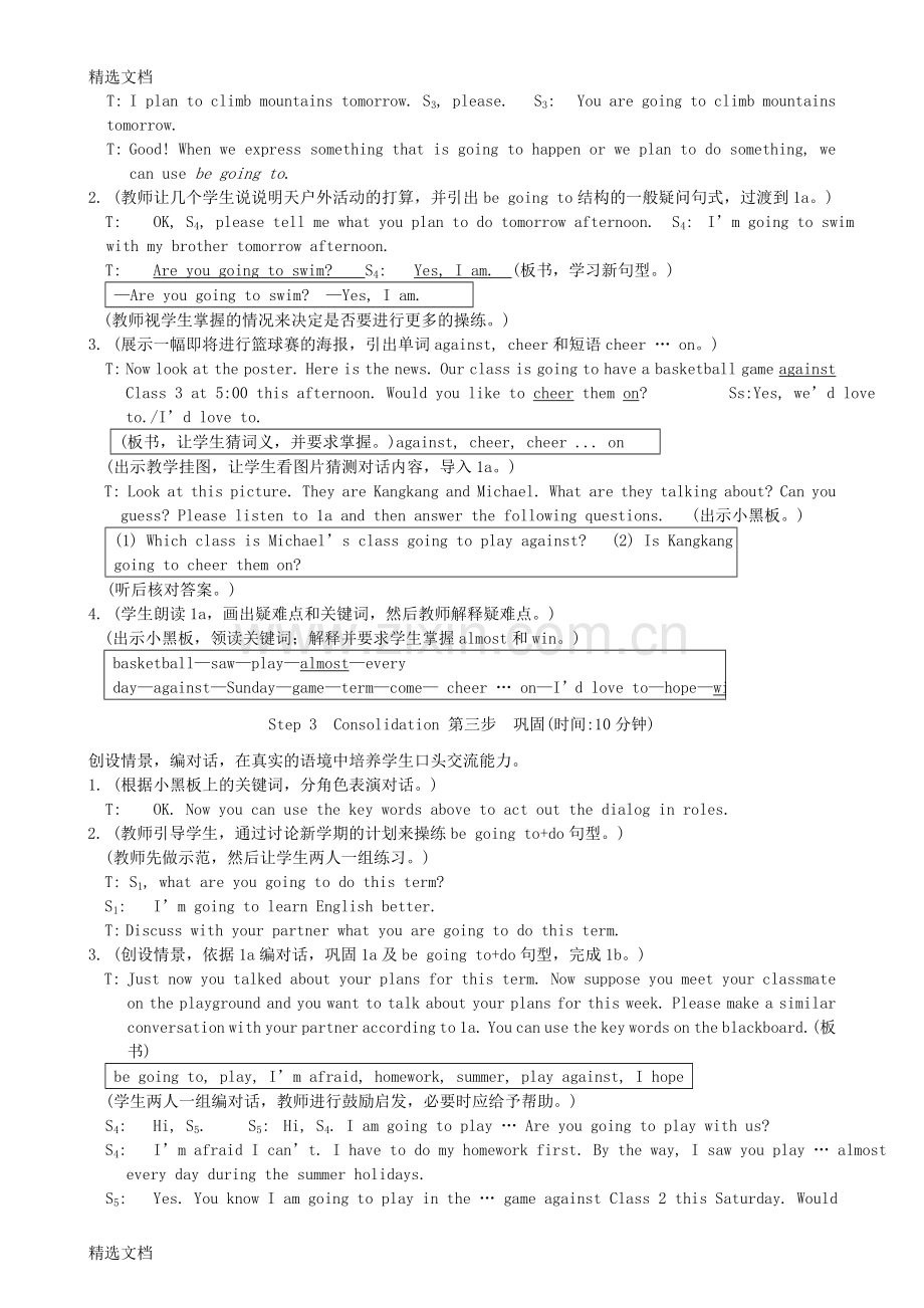 仁爱版英语初二八年级上册全册教案精编版.docx_第2页