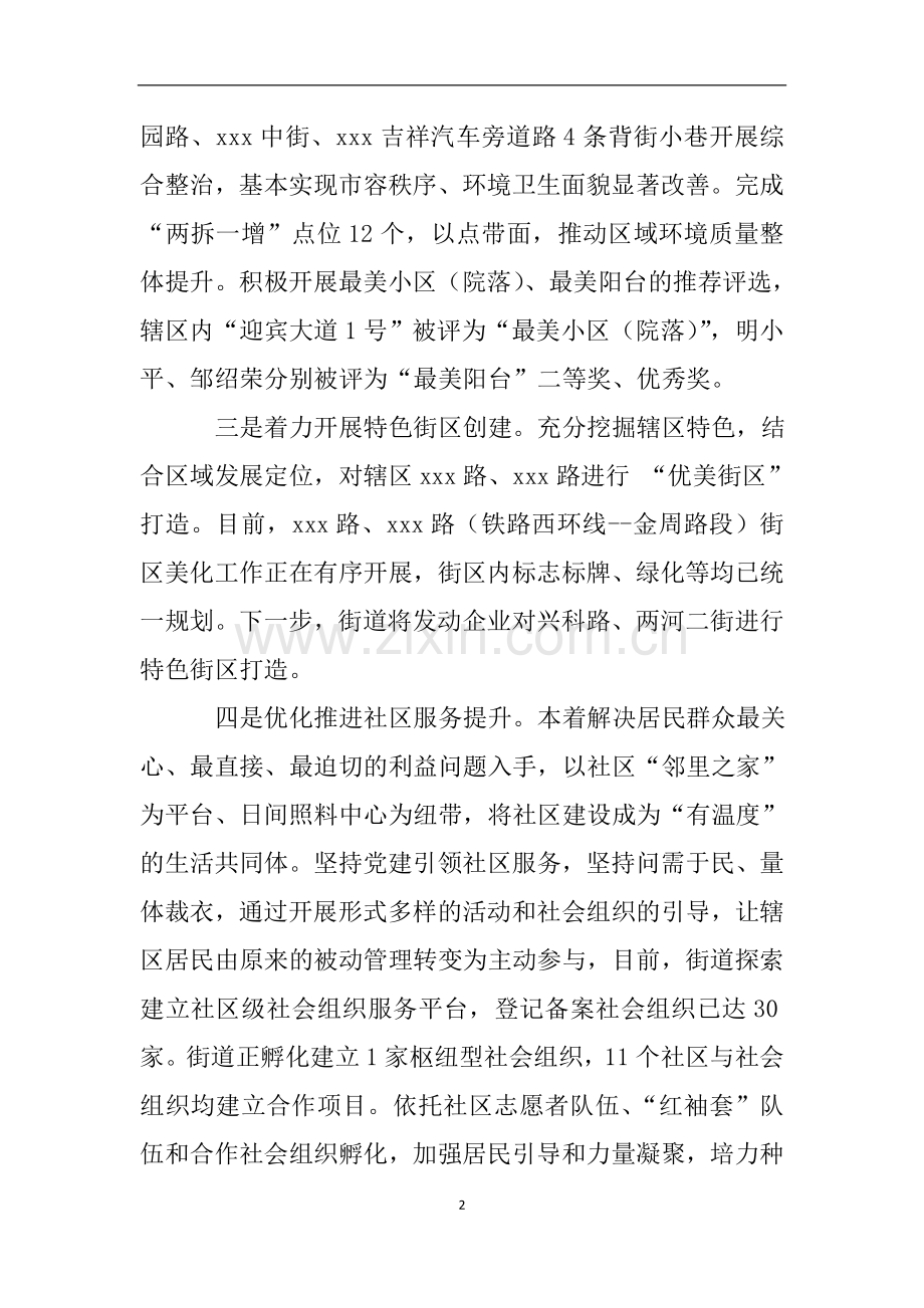 街道关于社区发展治理工作推进情况的自查报告.doc_第2页