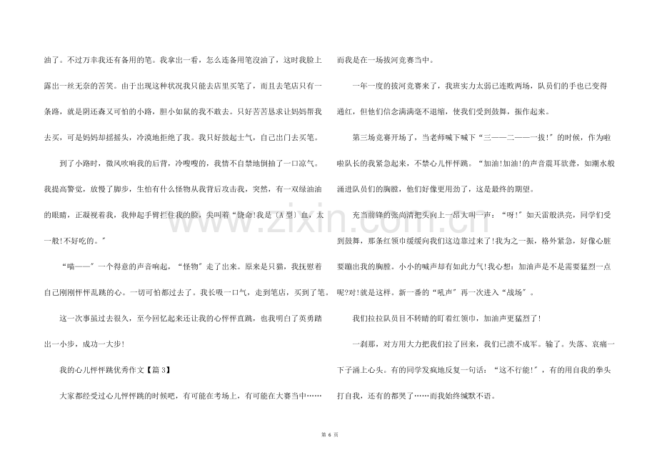 我的心儿怦怦跳优秀（七篇）.docx_第2页