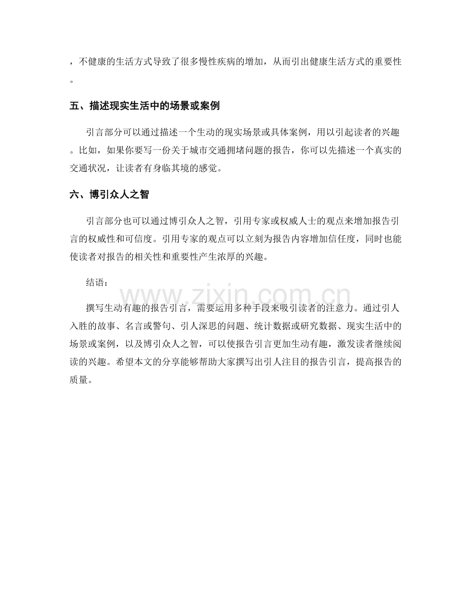 如何撰写生动有趣的报告引言.docx_第2页