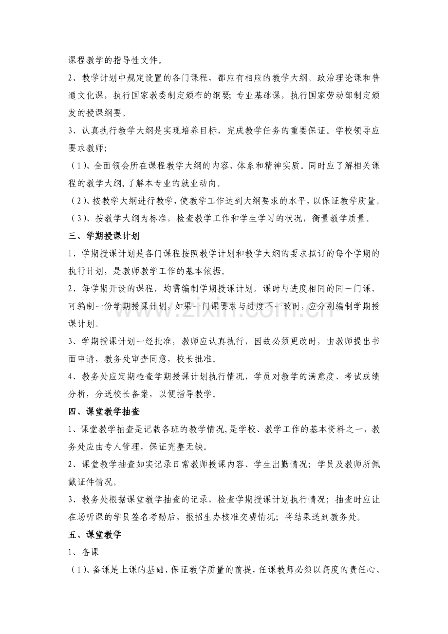 培训学校管理制度3.doc_第2页