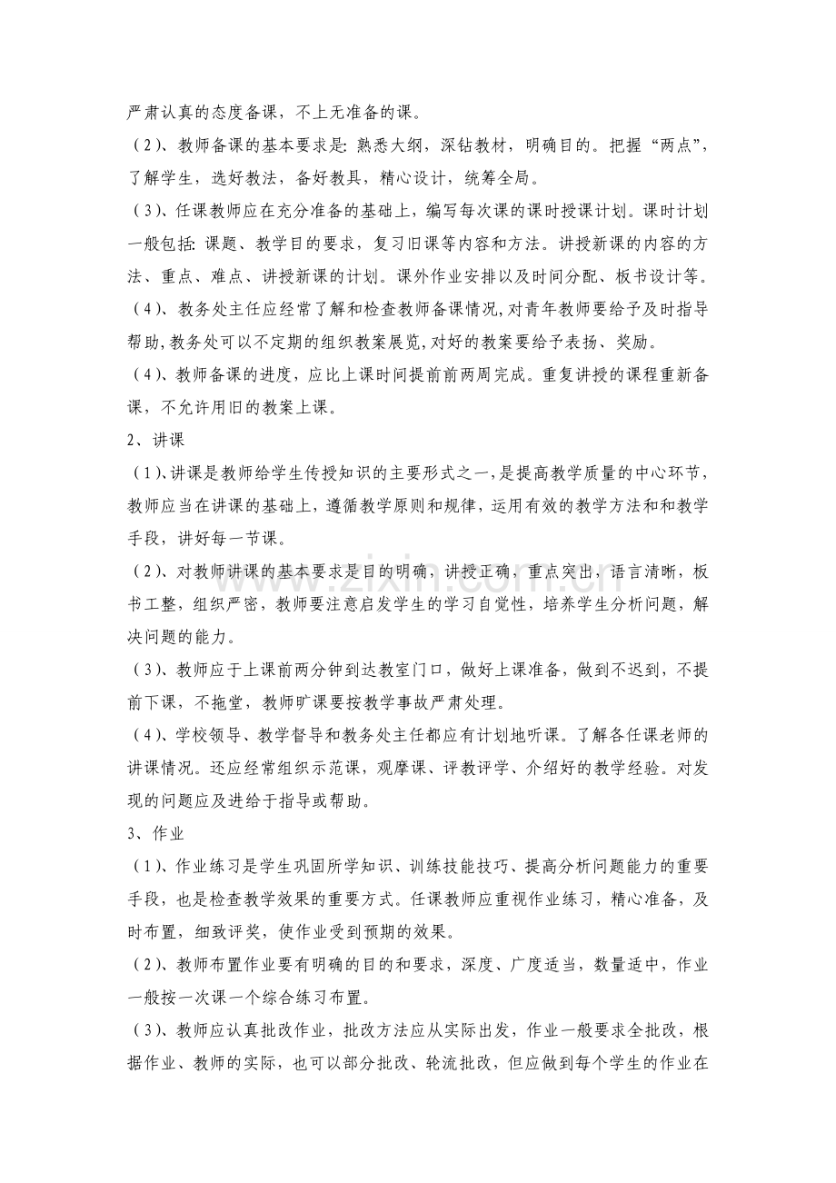 培训学校管理制度3.doc_第3页