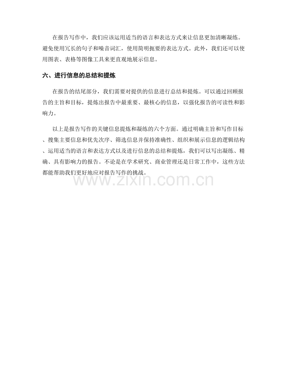 报告写作的关键信息提炼和凝练.docx_第2页