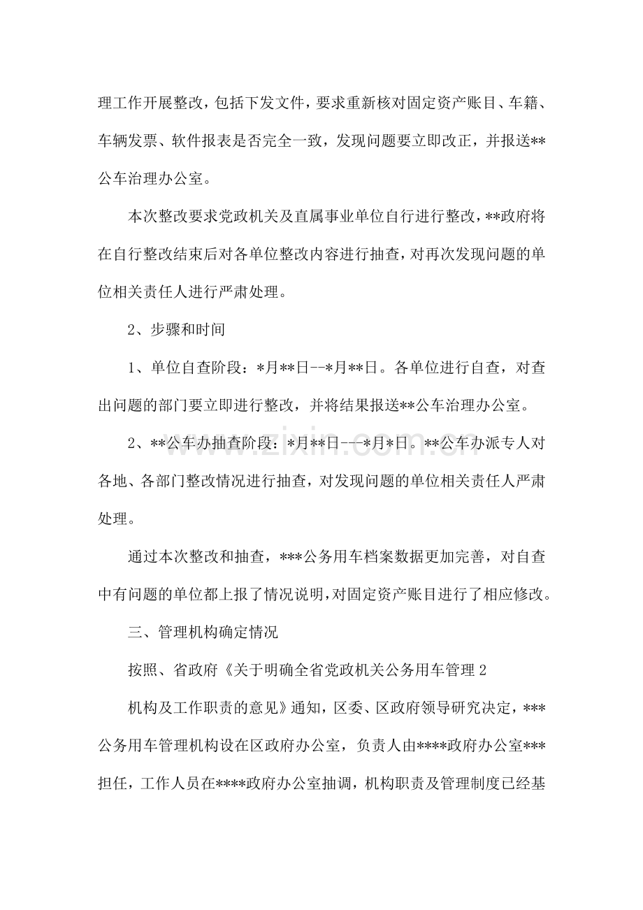 公务用车管理存在问题及整改措施.docx_第2页