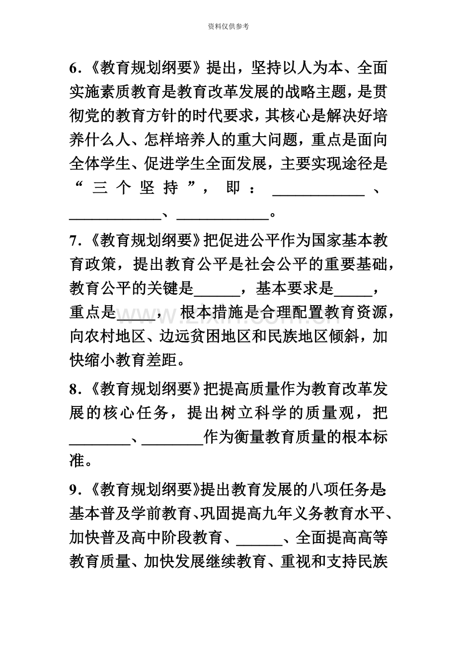 教师招聘考试国家中长期教育改革和发展规划纲要与教育十二五规划试题.doc_第3页