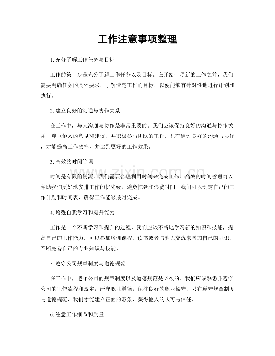 工作注意事项整理.docx_第1页