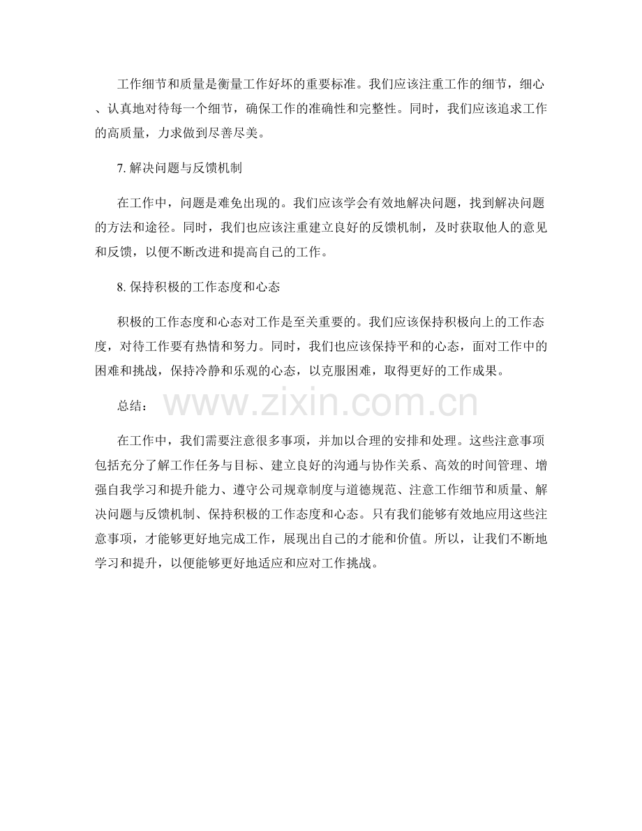 工作注意事项整理.docx_第2页