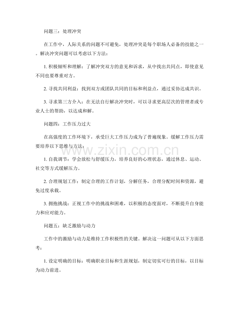 工作中常见问题的处理思维与解决方法总结.docx_第2页