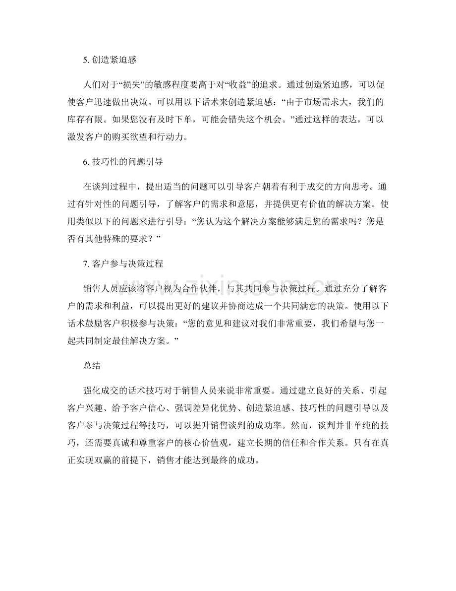 强化成交的话术技巧.docx_第2页