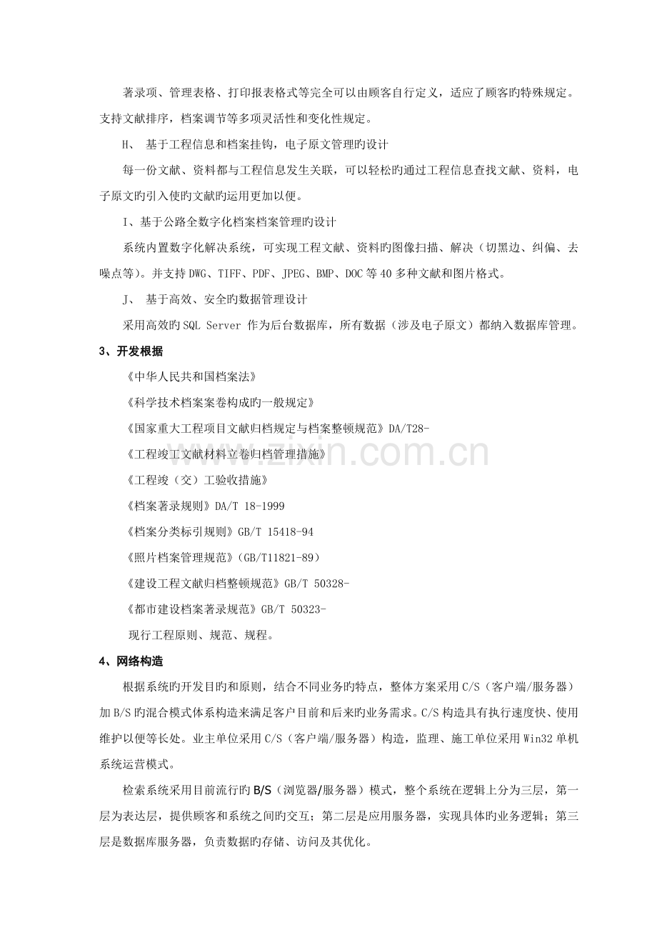 建设项目竣工档案管理系统介绍.doc_第3页