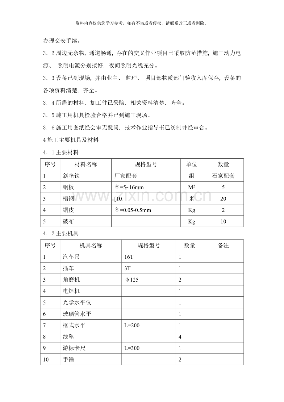 泵与风机安装措施样本.doc_第2页