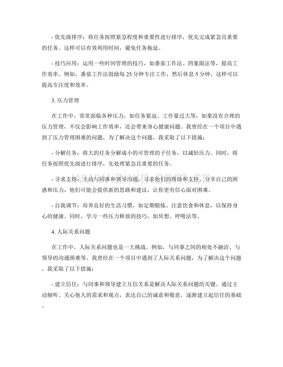 工作中常见问题分析及解决方案探讨.docx_第2页