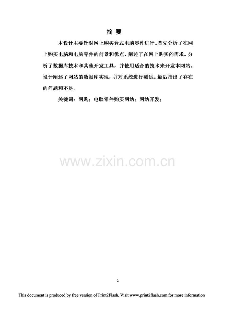 网上购物系统毕业设计论文.pdf_第1页