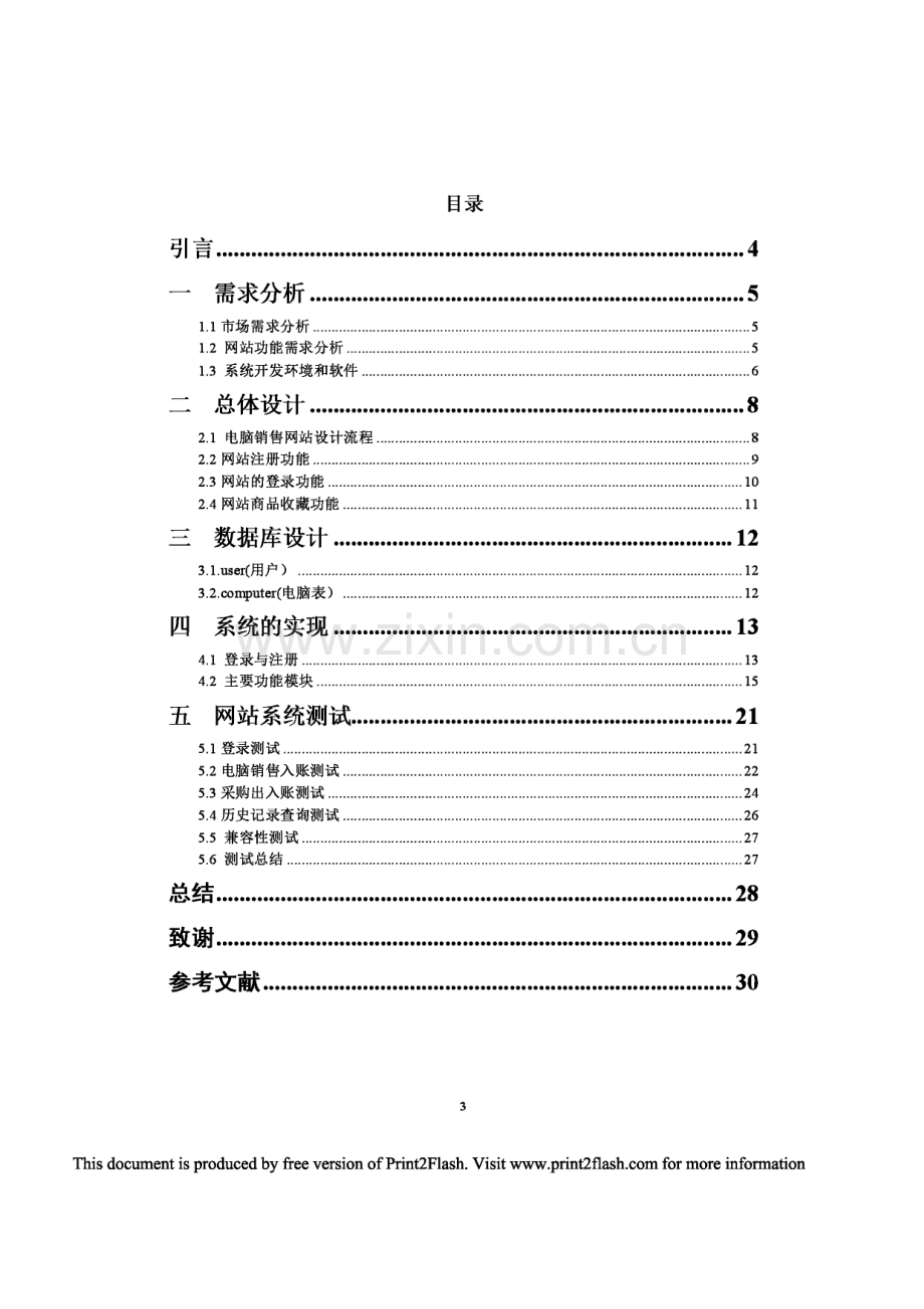 网上购物系统毕业设计论文.pdf_第2页