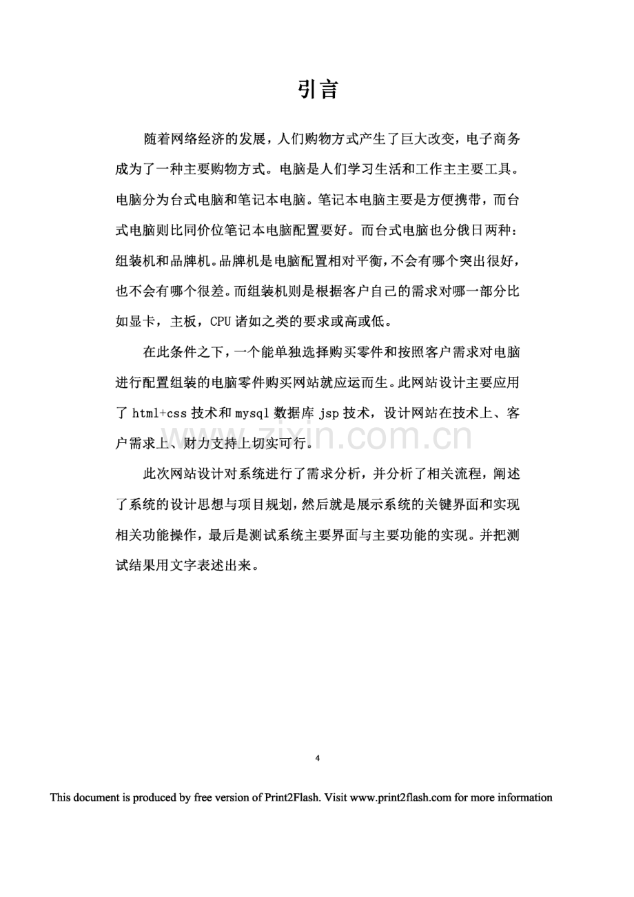 网上购物系统毕业设计论文.pdf_第3页