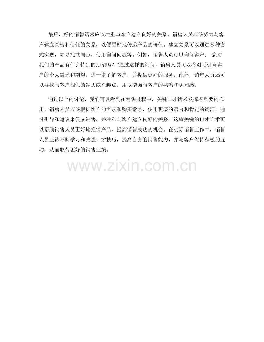 销售技巧中的关键口才话术.docx_第2页