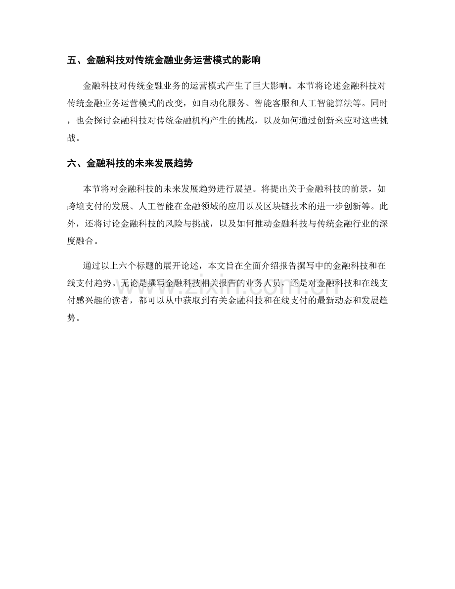 报告撰写中的金融科技和在线支付趋势.docx_第2页