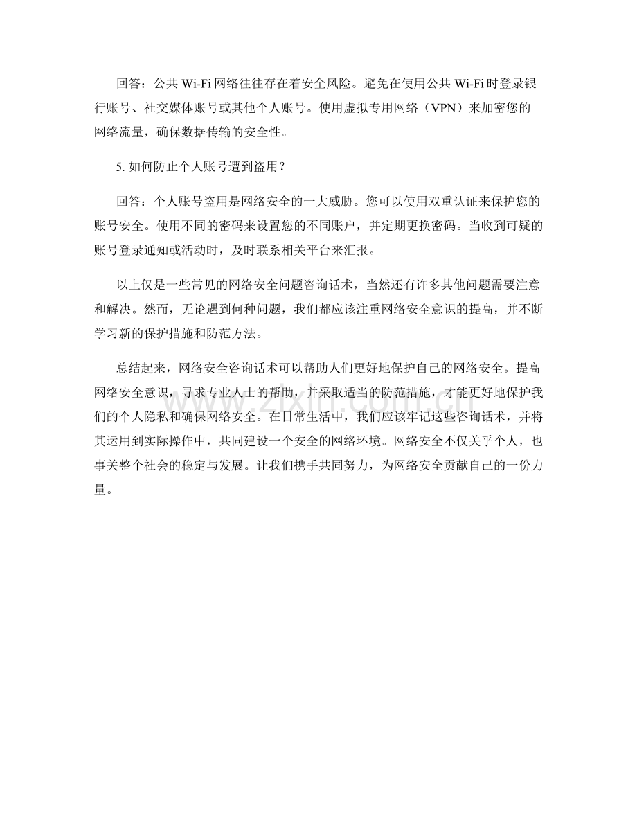 网络安全咨询话术.docx_第2页