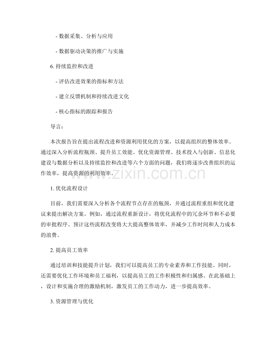 效率改进报告：流程改进和资源利用优化.docx_第2页