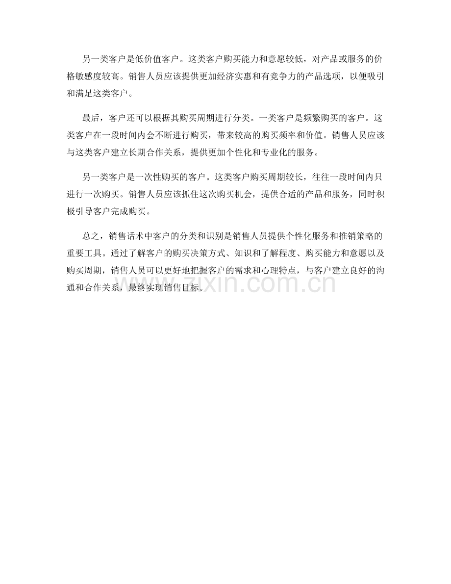 销售话术中的客户分类与识别.docx_第2页