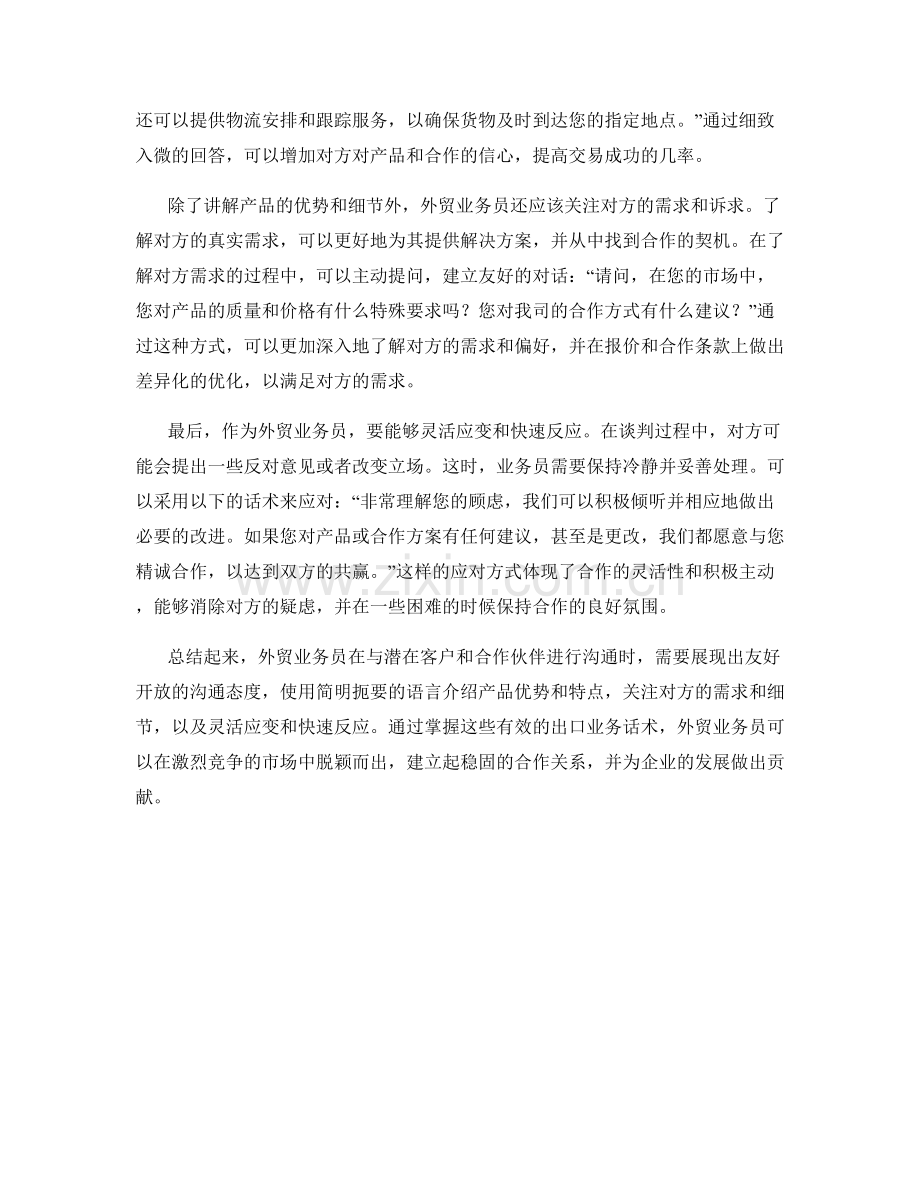 外贸业务员沟通技巧：有效的出口业务话术.docx_第2页