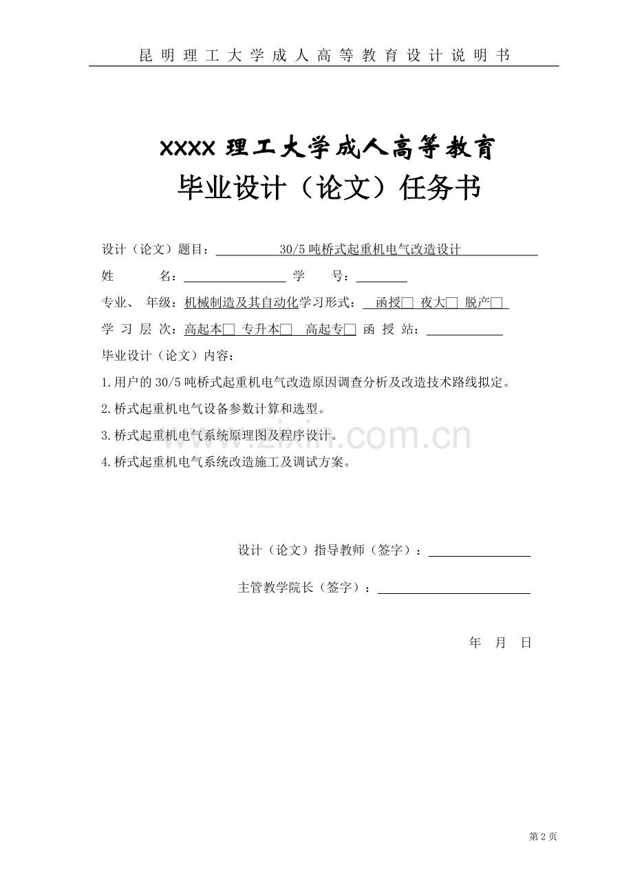 30-5吨桥式起重机电气改造设计毕业设计.doc_第3页