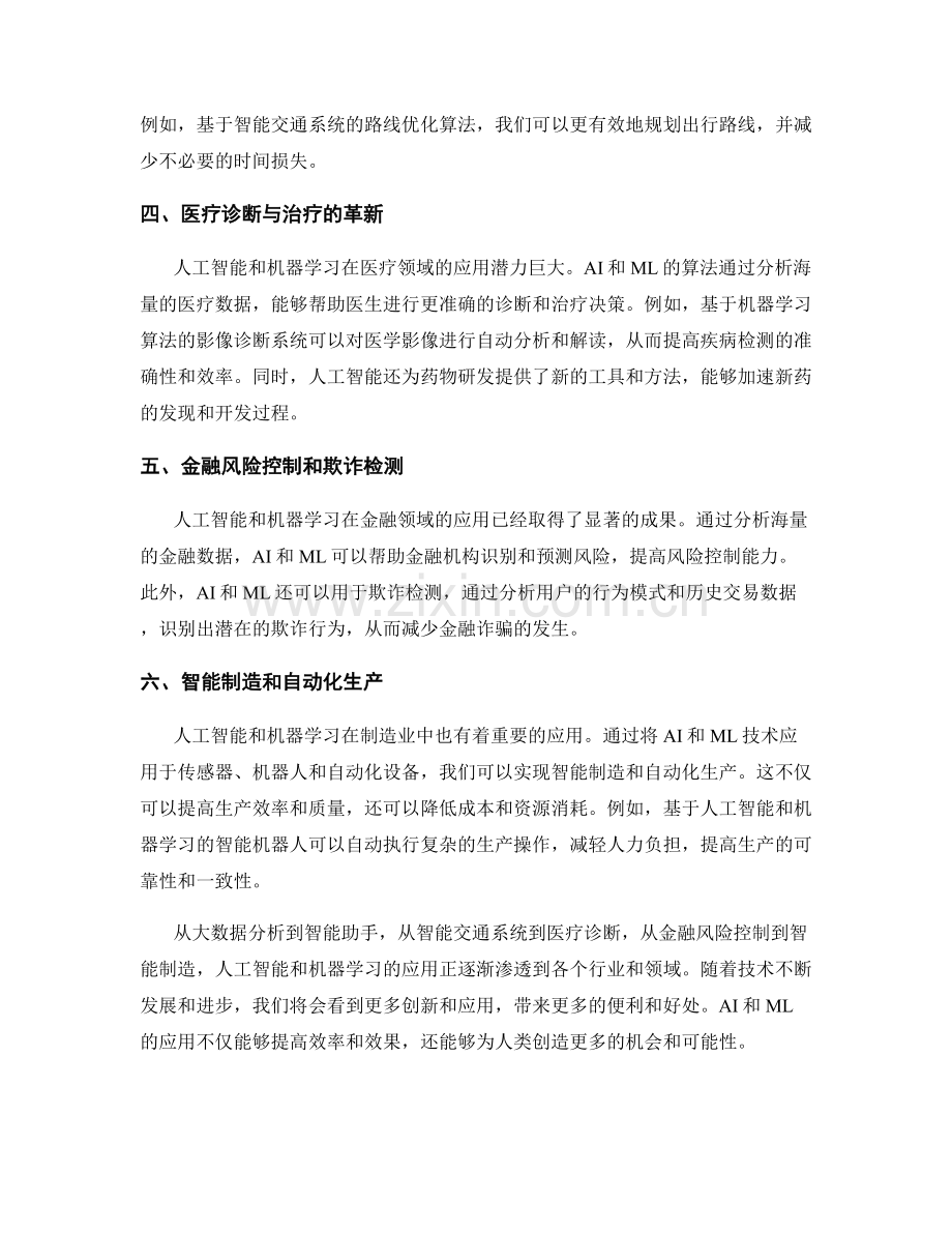 报告中的人工智能与机器学习应用.docx_第2页