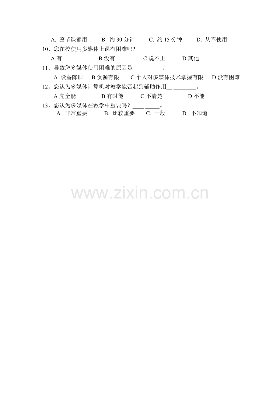 中学教学多媒体运用现状调查问卷(教师用).doc_第2页