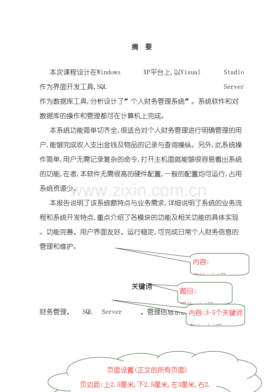 数据库课程设计个人财务管理系统.doc_第2页