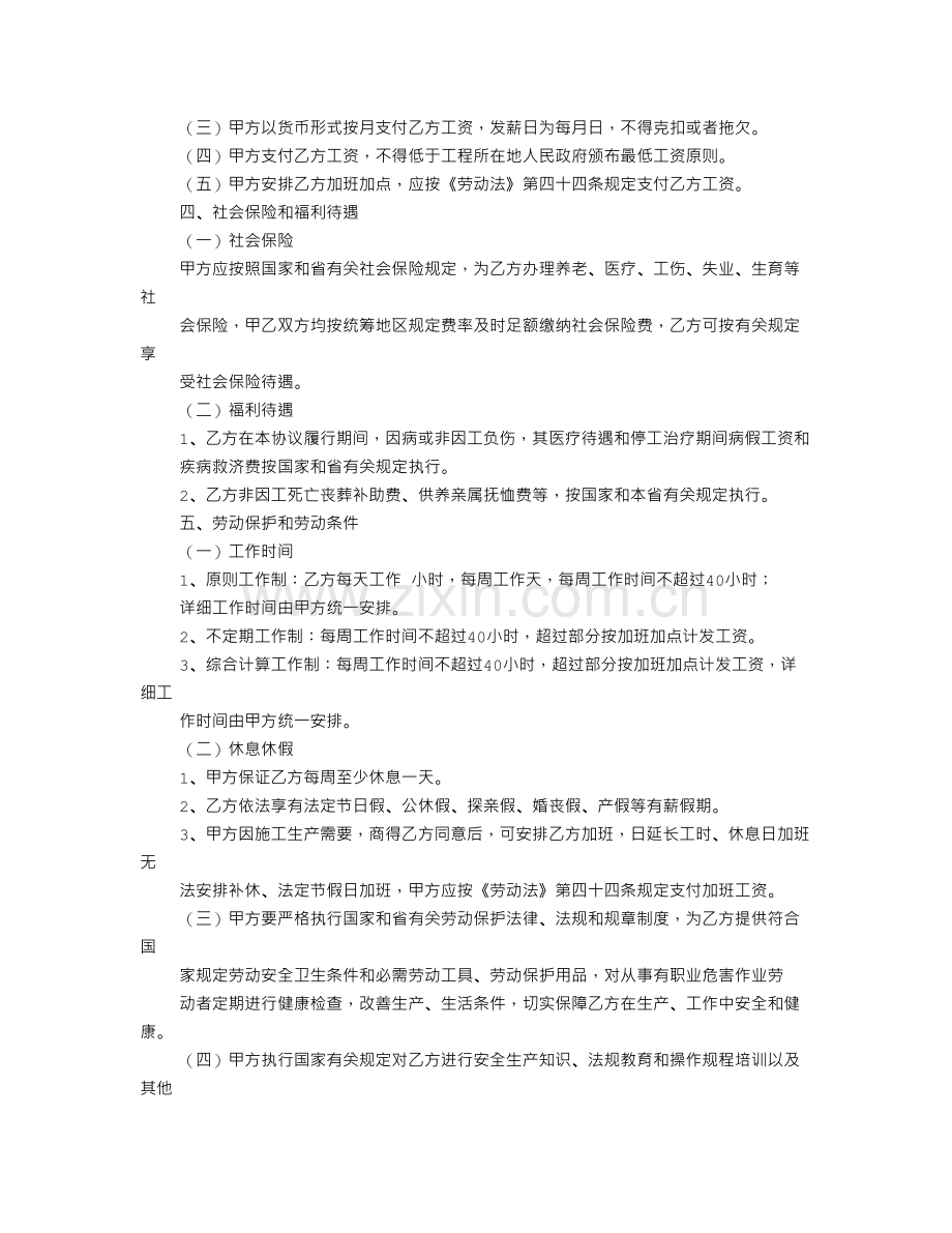 建筑行业农民工劳动合同书示范文本.doc_第2页