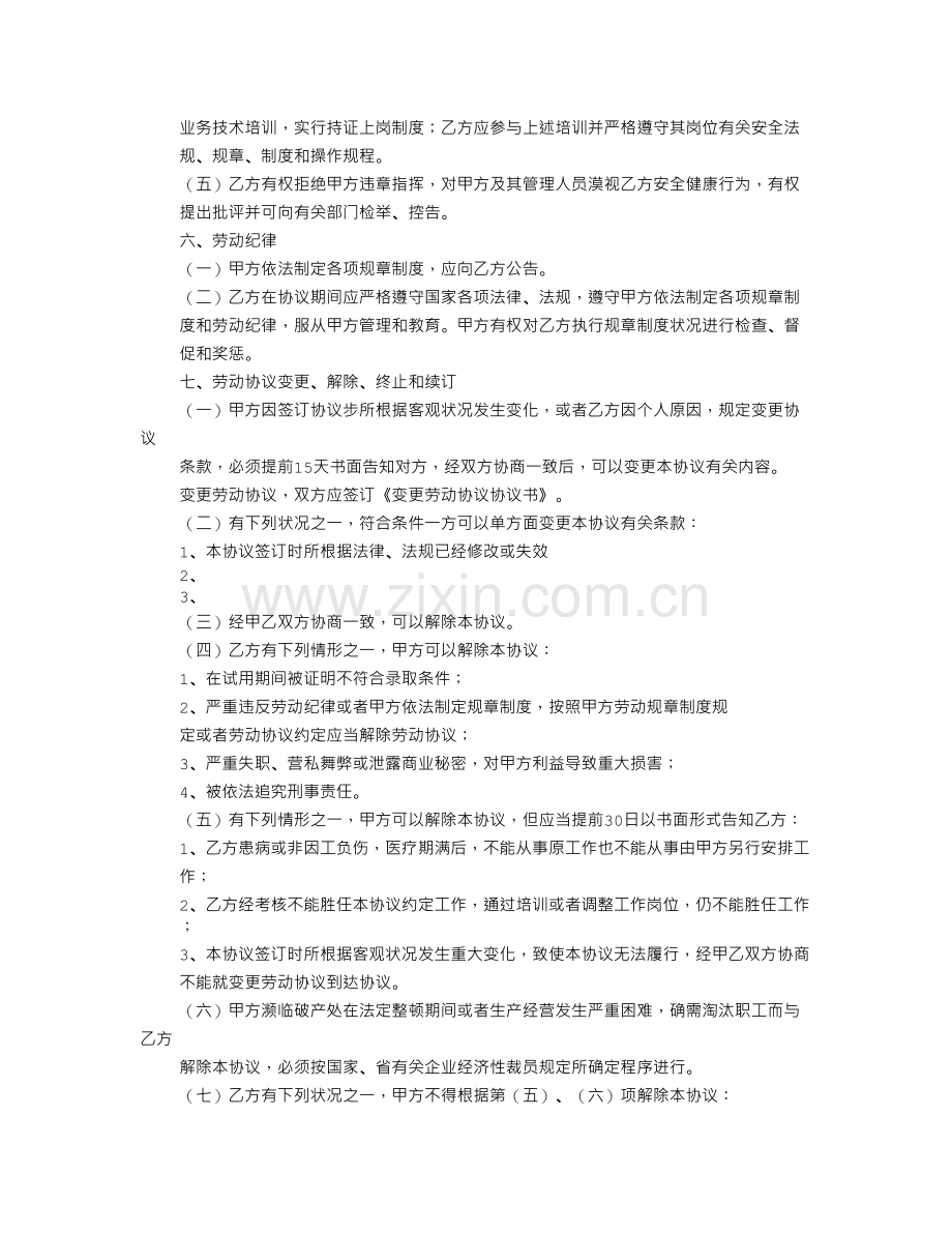 建筑行业农民工劳动合同书示范文本.doc_第3页