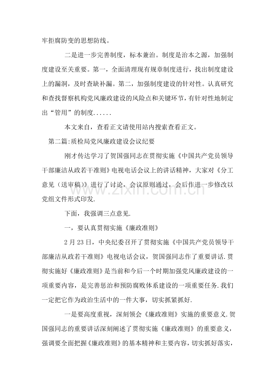 党风廉政建设会议纪要专题4篇.doc_第2页