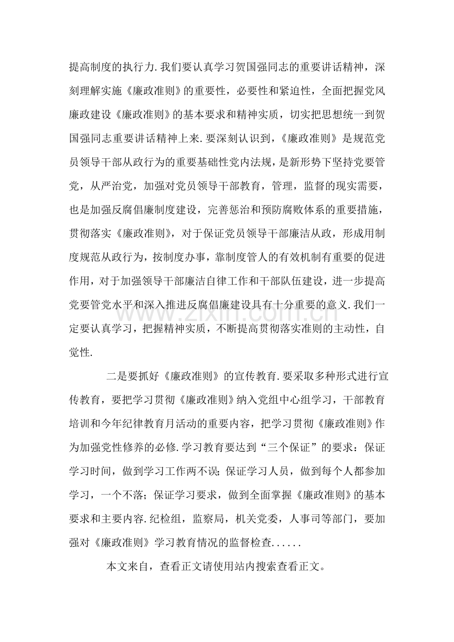 党风廉政建设会议纪要专题4篇.doc_第3页