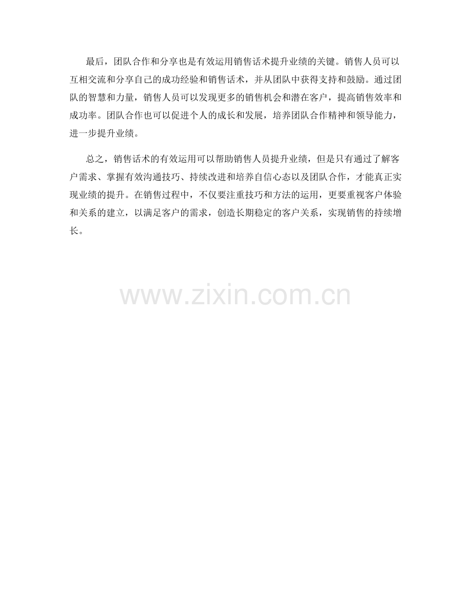 如何有效运用销售话术提升业绩.docx_第2页