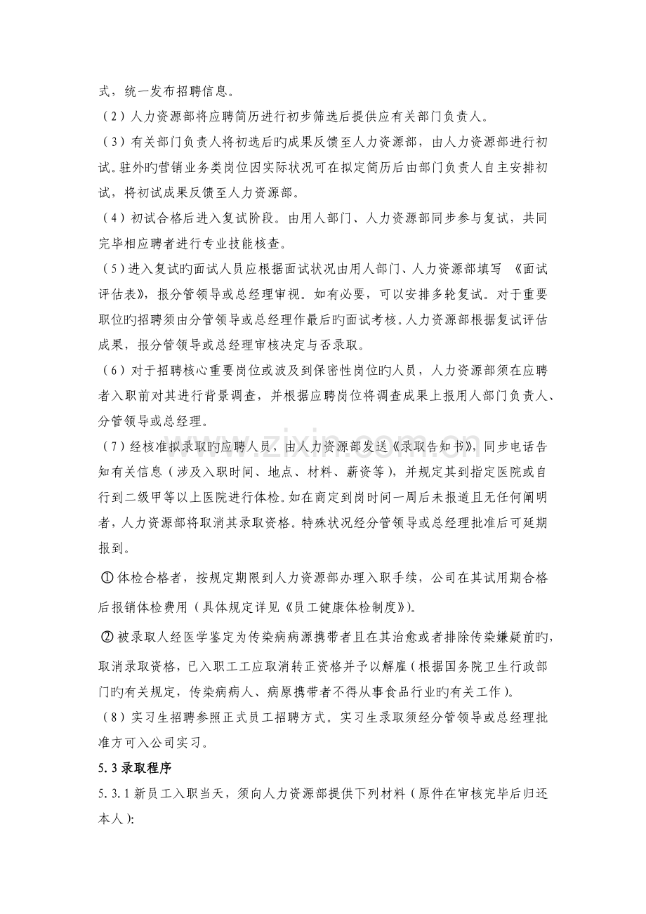 招聘与录用制度—新.docx_第3页