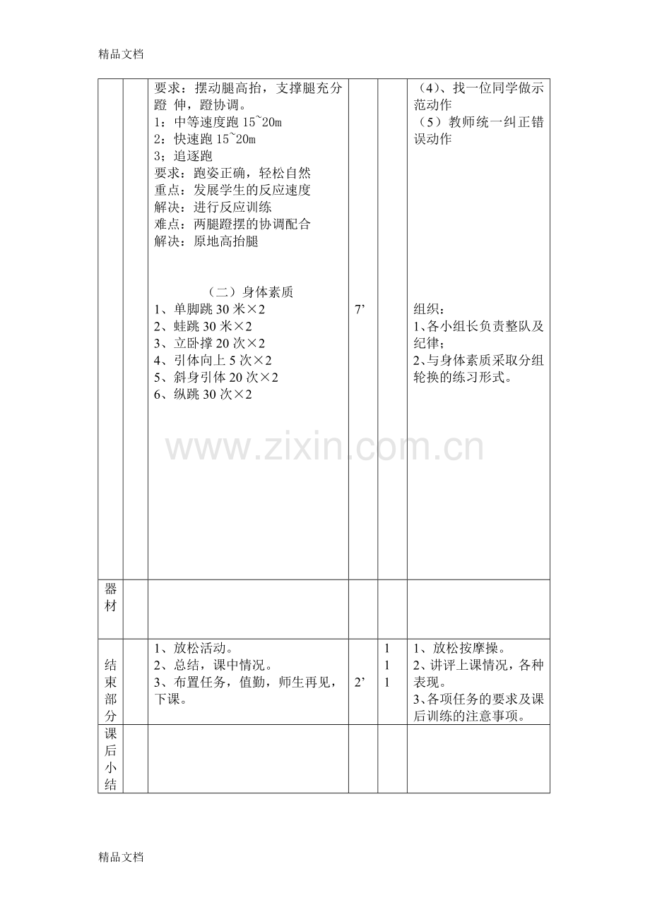 初二体育课全套教案.doc_第3页