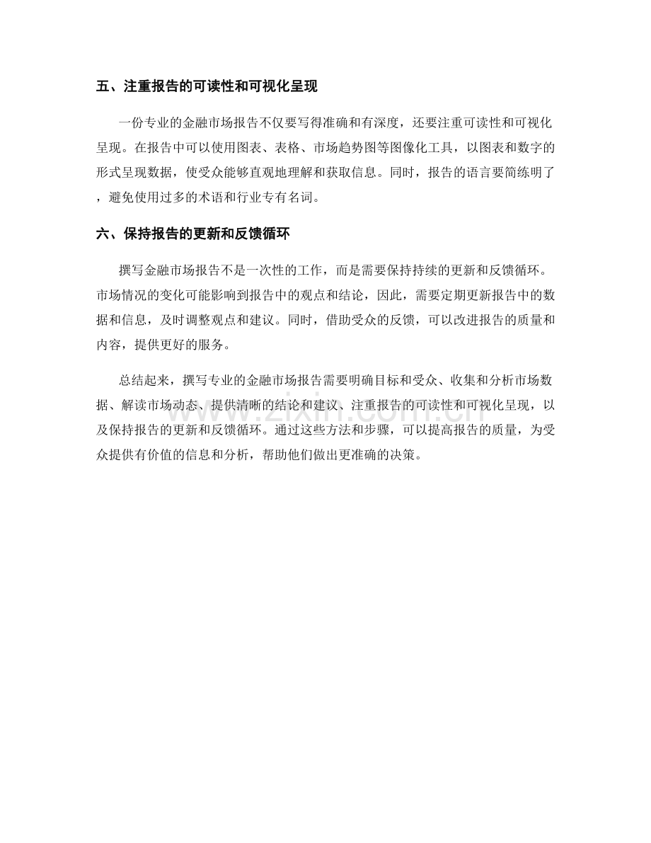 如何撰写专业的金融市场报告.docx_第2页