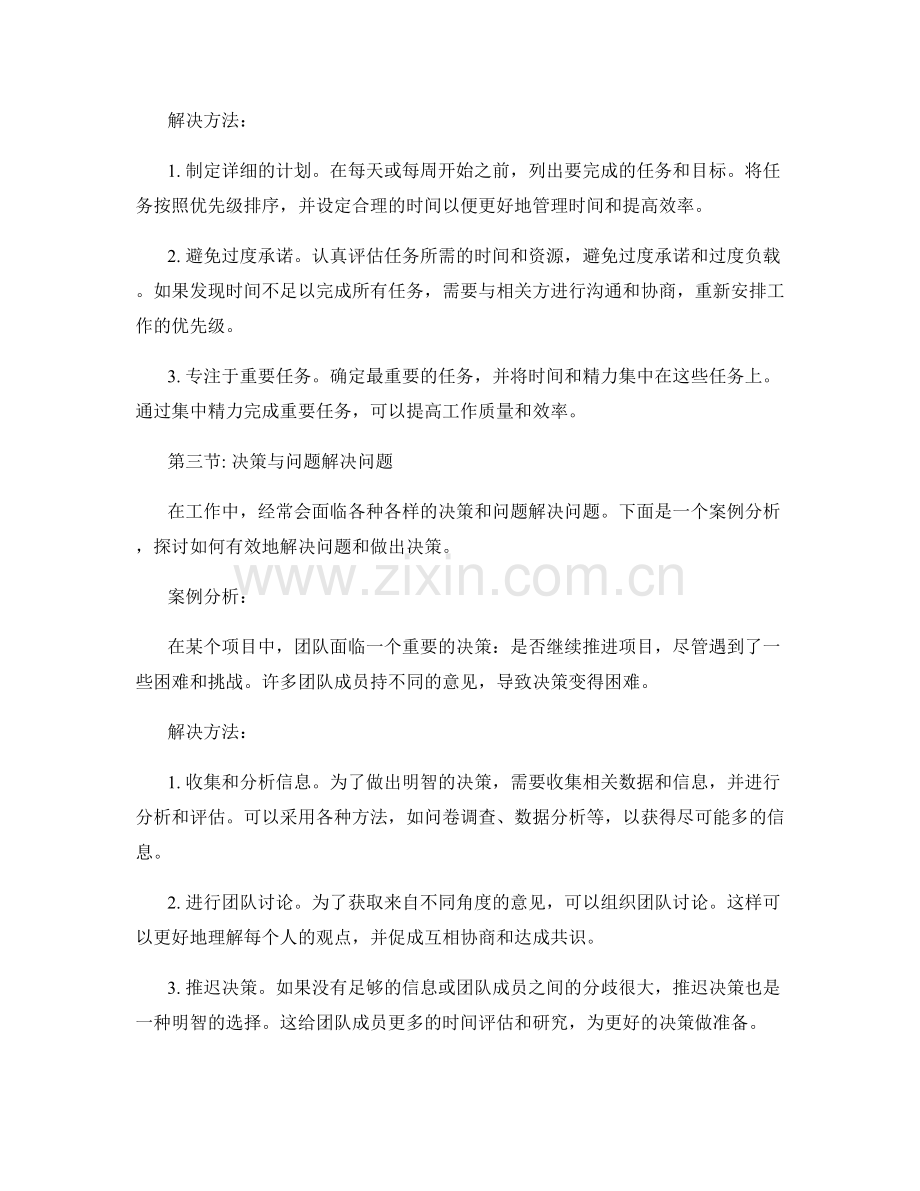 工作中常见问题的案例分析与解决方法研究.docx_第2页