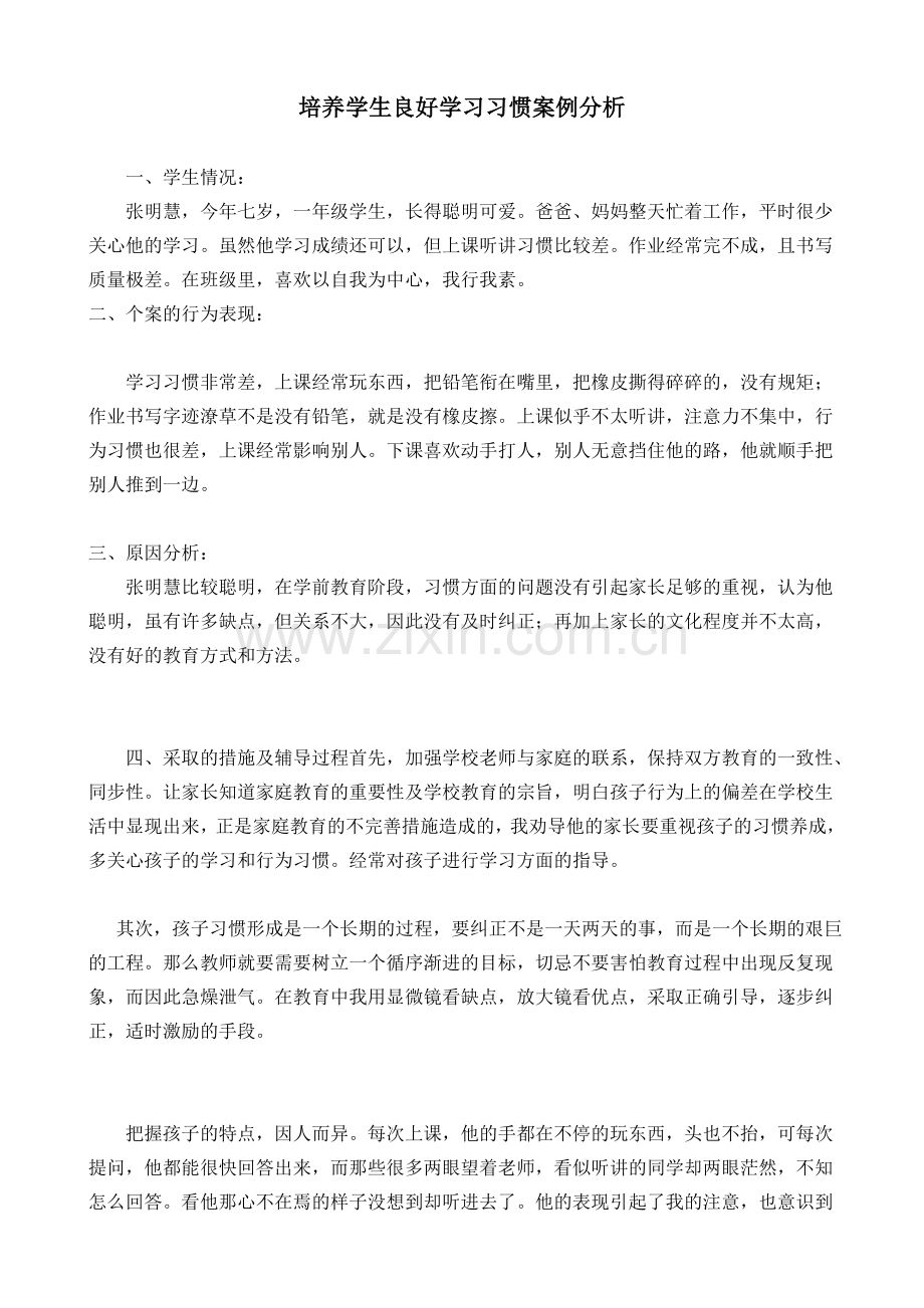 培养学生良好学习习惯案例分析.doc_第1页