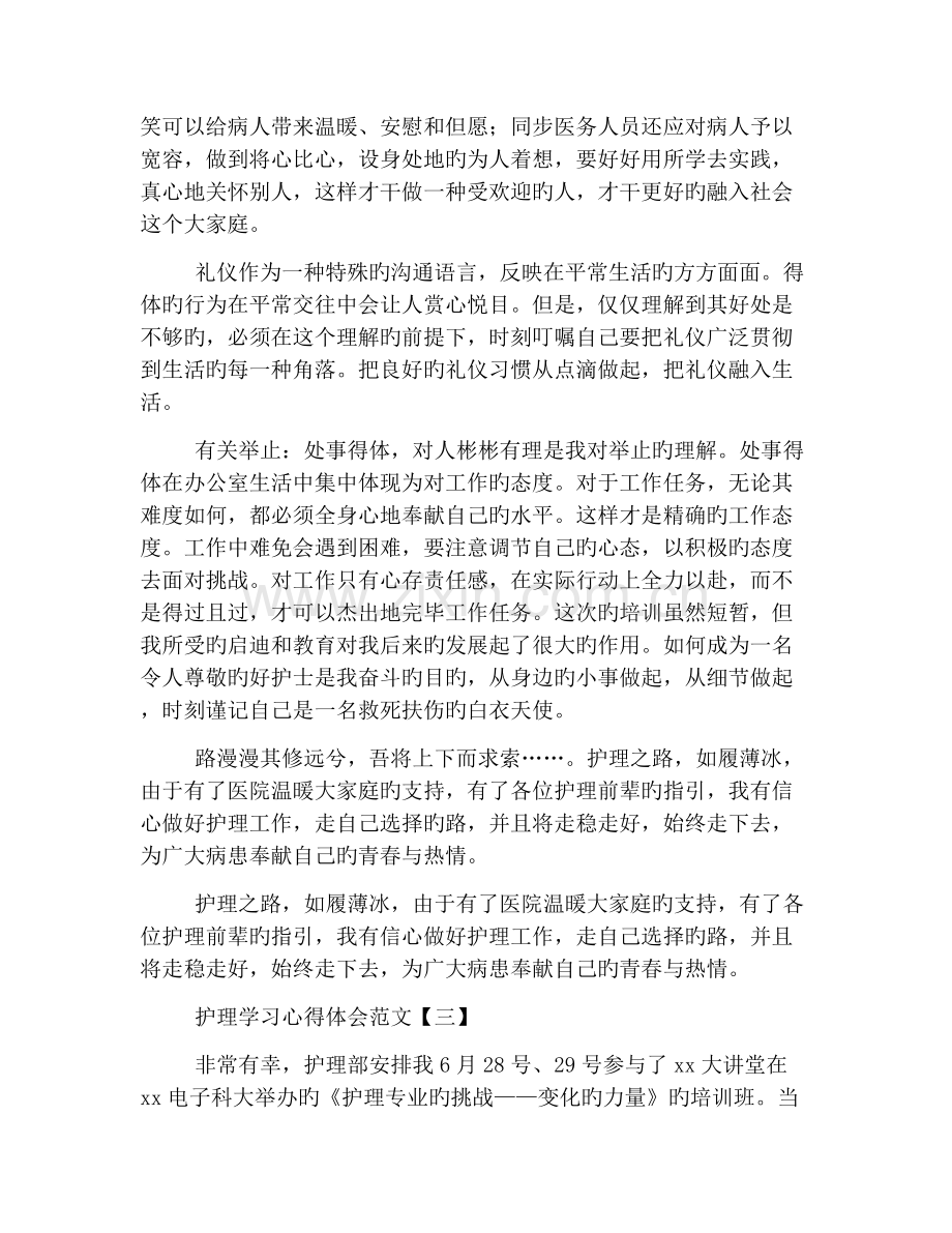 护理学习心得体会优秀范本三篇.docx_第3页