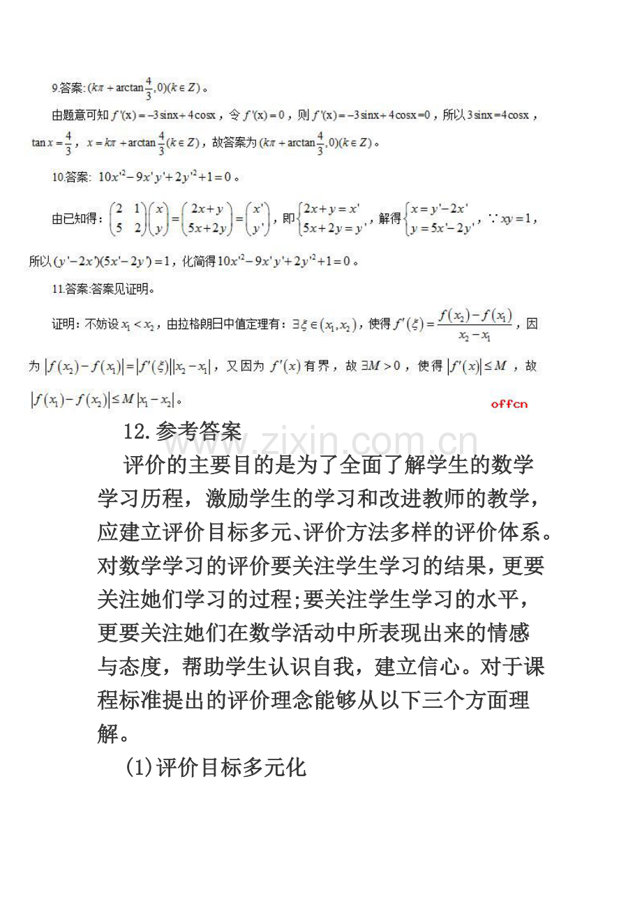 下半年教师资格证考试高中数学真题模拟答案.doc_第3页